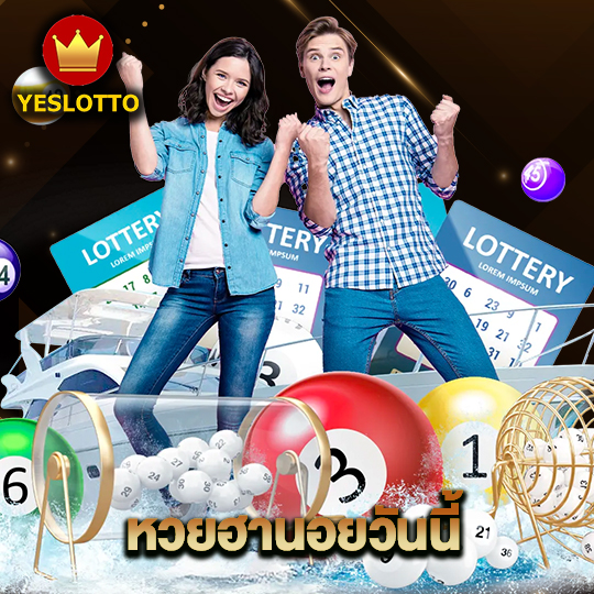 yeslotto หวยฮานอยวันนี้