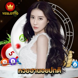 yeslotto หวยฮานอยปกติ